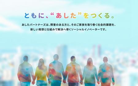 一般社団法人あしたパートナーズ、「親なきあと遺言執 一般社団法人あしたパートナーズ、「親なきあと遺言執