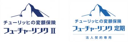 チューリッヒの変額保険 「フューチャーリンクII」「 チューリッヒの変額保険 「フューチャーリンクII」「