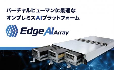 SB C&S、アセンテックのバーチャルヒューマン向けAI基 SB C&S、アセンテックのバーチャルヒューマン向けAI基