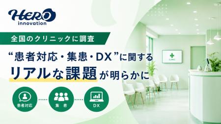 【クリニック実態調査】クリニックの68.7％が「待ち時