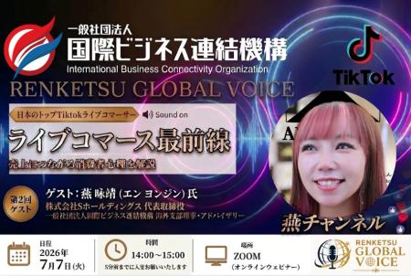 【無料ウェビナー・7月7日開催】日本No.1ライブコマー 【無料ウェビナー・7月7日開催】日本No.1ライブコマー