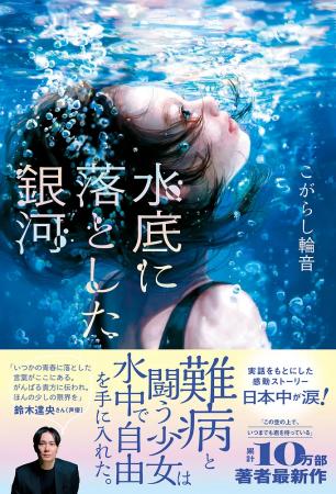 声優・鈴木達央さん推薦！　絶望の人生を救った奇跡の
