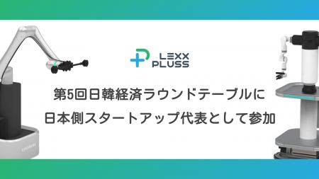 LexxPluss CEO 阿蘓将也、フィジカル AI をテーマとす