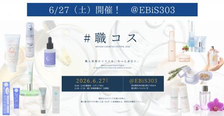 6/27(土)恵比寿で開催!「#職コス フェスティバル 202 6/27(土)恵比寿で開催!「#職コス フェスティバル 202