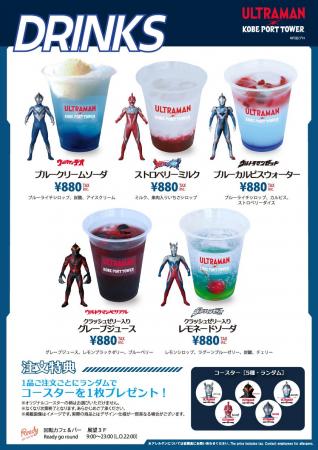 必殺技をイメージした光線ドリンクが登場| ウルトラ 必殺技をイメージした光線ドリンクが登場| ウルトラ