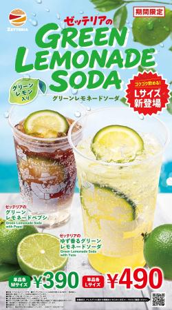 【ゼッテリア】ゆずの香り×レモンの清涼感!シュワッ 【ゼッテリア】ゆずの香り×レモンの清涼感!シュワッ