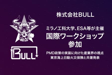 株式会社BULL、ミラノ工科大学、ESA等が主催する国際 株式会社BULL、ミラノ工科大学、ESA等が主催する国際