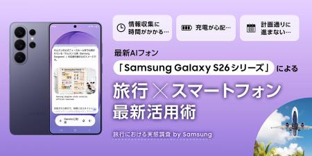 【旅行のスマートフォン活用実態調査】2人に1人が抱え