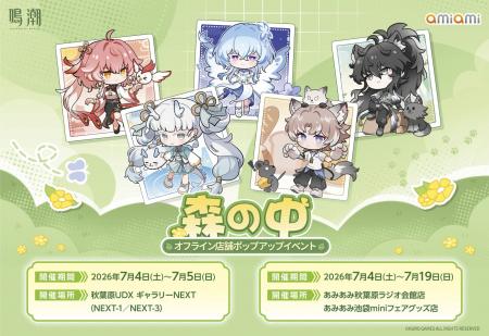 『鳴潮「森の中」シリーズ オフライン店舗ポップアッ
