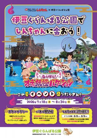 『映画クレヨンしんちゃん 奇々怪々！オラの妖怪バケ