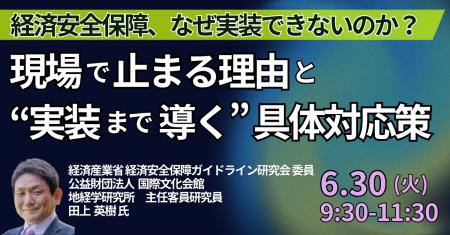 【JPIセミナー】「経済安全保障、なぜ実装できないの 【JPIセミナー】「経済安全保障、なぜ実装できないの