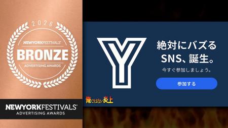 100万回遊ばれたAI炎上体験『絶対にバズるSNS「Y」』 100万回遊ばれたAI炎上体験『絶対にバズるSNS「Y」』