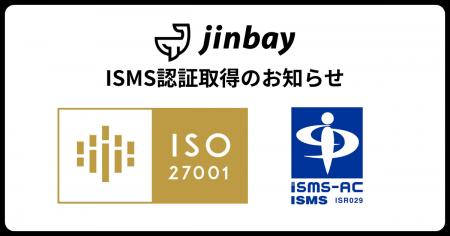 ジンベイ株式会社、情報セキュリティの国際規格「ISO/