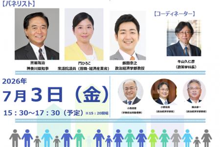 明治大学政治経済学部が 7月3日(金)に政策学科開設 明治大学政治経済学部が 7月3日(金)に政策学科開設