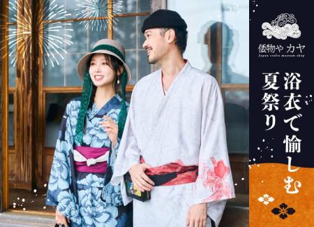 着付けいらずのセパレート浴衣で夏祭りへ、大人柄レデ 着付けいらずのセパレート浴衣で夏祭りへ、大人柄レデ