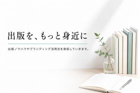 令和出版が公式noteを開設。出版の背景や本づくりの価 令和出版が公式noteを開設。出版の背景や本づくりの価