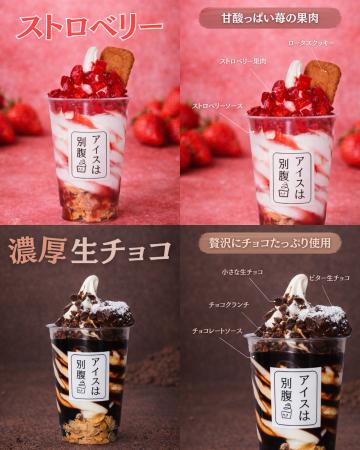 【アイスは別腹姫路本店】姉妹店のクレープは別腹と合 【アイスは別腹姫路本店】姉妹店のクレープは別腹と合