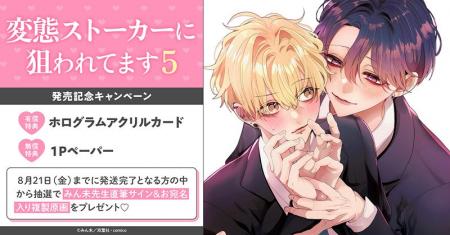直筆サイン入り複製原画が当たる!みん未先生『変態ス 直筆サイン入り複製原画が当たる!みん未先生『変態ス