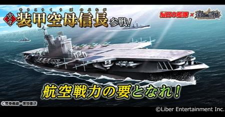 本格海戦ゲーム『蒼焔の艦隊』とアニメ『旭日の艦隊』
