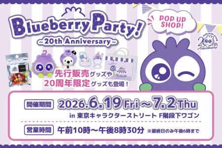 ブルブルくん生誕20周年を記念したPOP UP SHOPが東京