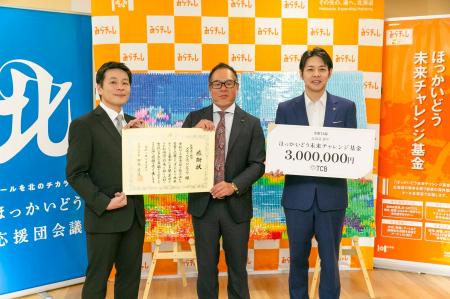 TCB東京中央美容外科が若者留学支援「ほっかいどう未