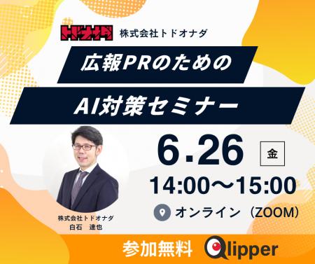 【6/26 14:00-開催】「LLMO対策、何をすればいいかわ