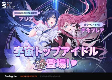 『カオスゼロナイトメア』新★5キャラ「テネブレア」実 『カオスゼロナイトメア』新★5キャラ「テネブレア」実