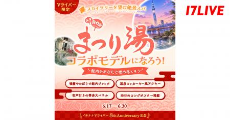 Vライバー限定！推しのVライバーがモデルとしてデビュ