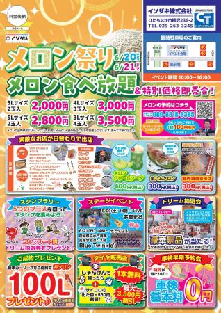 「なぜクルマ屋がメロンを売るのか――。お客様の笑顔の