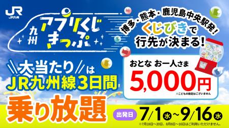 出発地に「熊本」「鹿児島中央」を追加!「九州アプリ 出発地に「熊本」「鹿児島中央」を追加!「九州アプリ