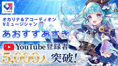 オカリナとアコーディオンを奏でる深海の人魚VTuber「
