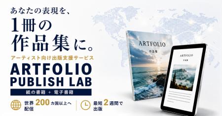 作家・クリエイター・アーティスト向け出版サービス「 作家・クリエイター・アーティスト向け出版サービス「