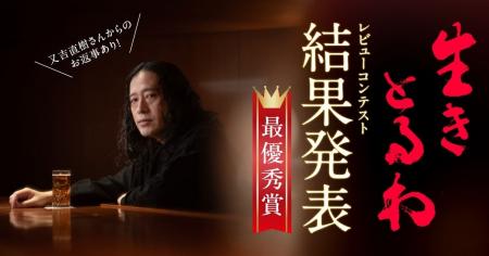 「又吉直樹を唸らせろ！『生きとるわ』レビューコンテ