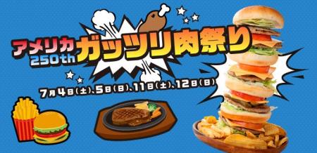 【リトルワールド】アメリカ建国250周年イベント「ア 【リトルワールド】アメリカ建国250周年イベント「ア