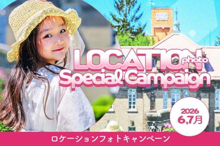 【6,7月限定】ベビー・キッズロケーション撮影キャン
