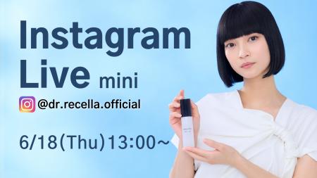 6/18(木)13:00より、mini Instagram Liveをドクターリ 6/18(木)13:00より、mini Instagram Liveをドクターリ