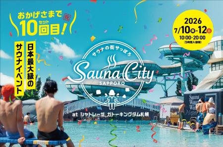 サウナの街サっぽろ～Sauna City Sapporo～ 第10弾　