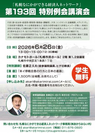 「札幌なにかができる経済人ネットワーク」設立2utf-8
