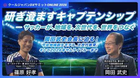 サッカー日本代表元監督・岡田武史氏とクールジャパン サッカー日本代表元監督・岡田武史氏とクールジャパン