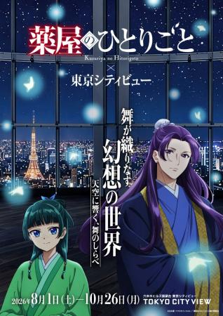 TVアニメ『薬屋のひとりごと』シリーズ初の夜空と舞を