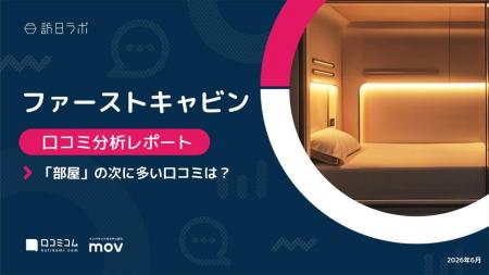 【最新口コミ調査】ファーストキャビンの頻出口コミ2 【最新口コミ調査】ファーストキャビンの頻出口コミ2