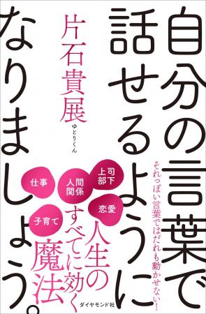 メディアで話題の起業家・片石貴展氏（ゆとりくん）初