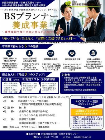 事業承継支援の地域自走化へ~京都府内全26市町村に事 事業承継支援の地域自走化へ~京都府内全26市町村に事