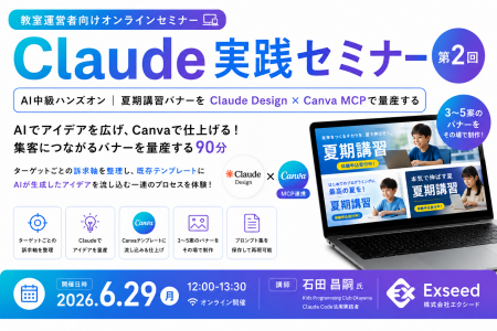 【教室向け】Claude実践セミナー第2回を開催 【教室向け】Claude実践セミナー第2回を開催