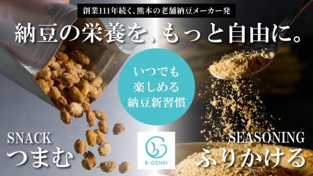 創業111年の老舗納豆メーカー発。熊本地震の経験から