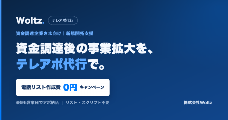 資金調達企業向け|採用を待たずに新規商談を増やす「 資金調達企業向け|採用を待たずに新規商談を増やす「