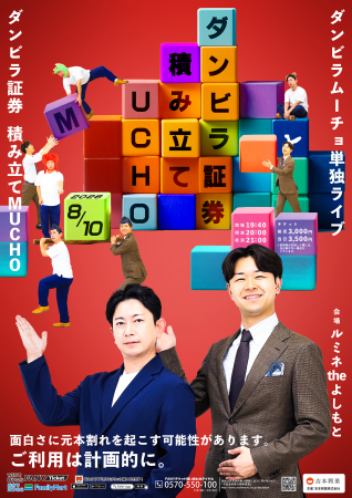 ダンビラムーチョが8年ぶりの単独ライブ!『ダンビラ証