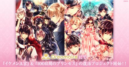 『イケメン王宮◆真夜中のシンデレラ』＆『100日間のプ