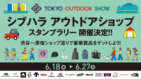 渋谷・原宿の人気アウトドアショップを巡る“スタンプ