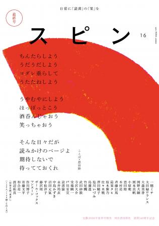 【「スピン／spin」最終号、6月29日に発売！】オール